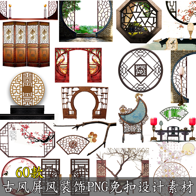 古典中国风复古风元素传统大门屏风边框美化装饰PNG免扣设计素材