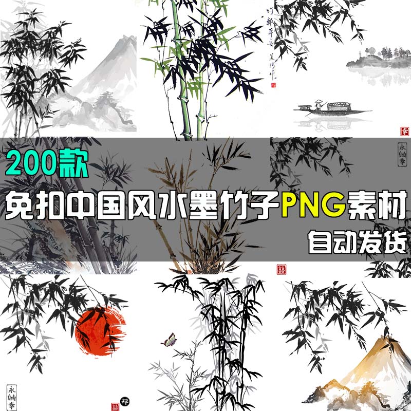 中国风水墨竹子古风竹叶竹林水彩手绘插画PNG免扣透明设计素材