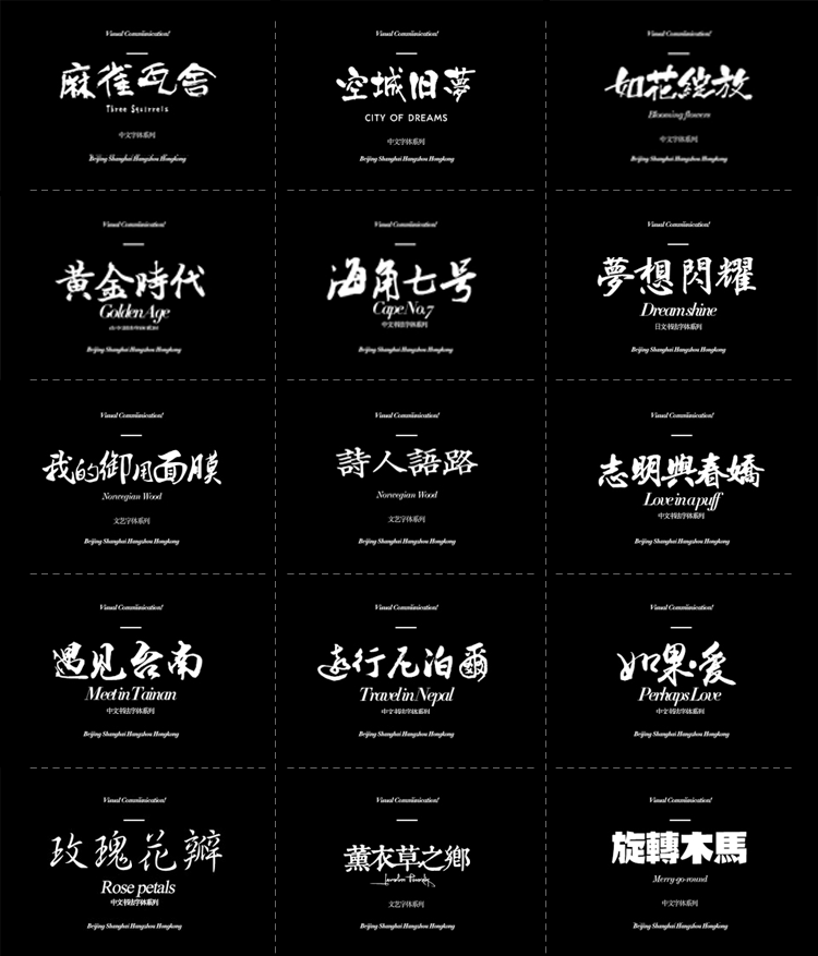 字体下载 ps英文广告毛笔设计中文书法艺术手写古风PPT设计素材 第4张