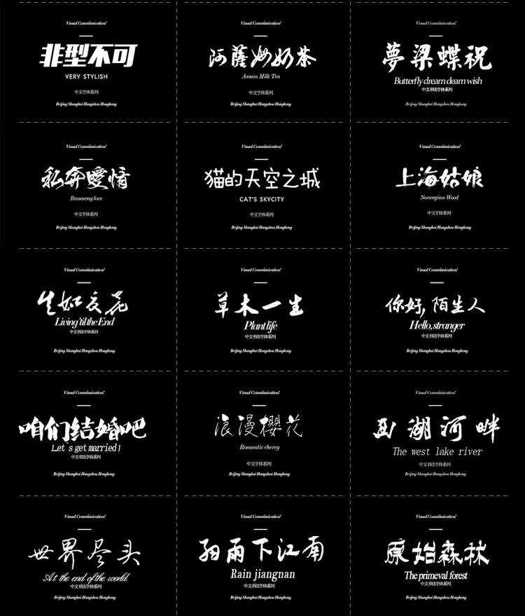 字体下载 ps英文广告毛笔设计中文书法艺术手写古风PPT设计素材 第5张