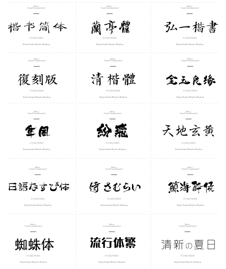 字体下载 ps英文广告毛笔设计中文书法艺术手写古风PPT设计素材 第12张