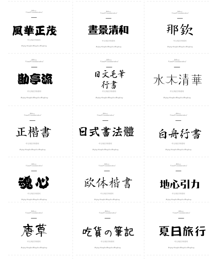 字体下载 ps英文广告毛笔设计中文书法艺术手写古风PPT设计素材 第13张