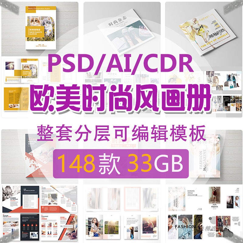 国外时尚画册模板PSD素材ai平面设计排版杂志作品集CDR创意书版式