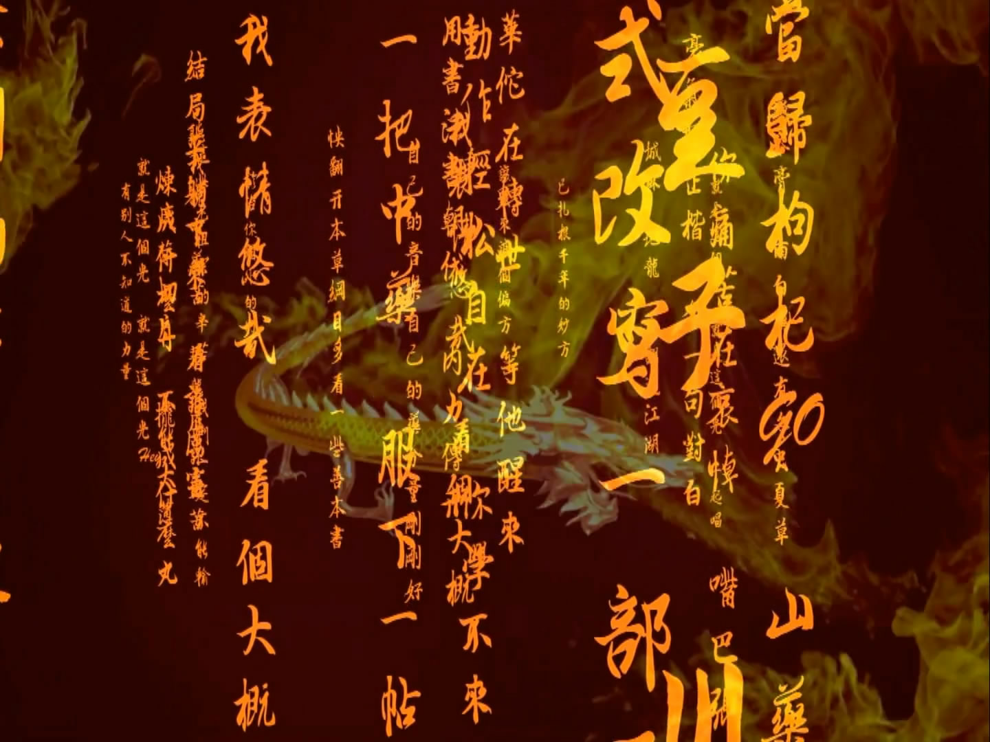 金龙飞舞图腾古文字 中国风书法剑术武术晚会led背景视频素材