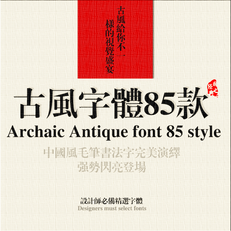 PS字体包中文字体库下载平面设计中国风书法毛笔带找字体设计素材
