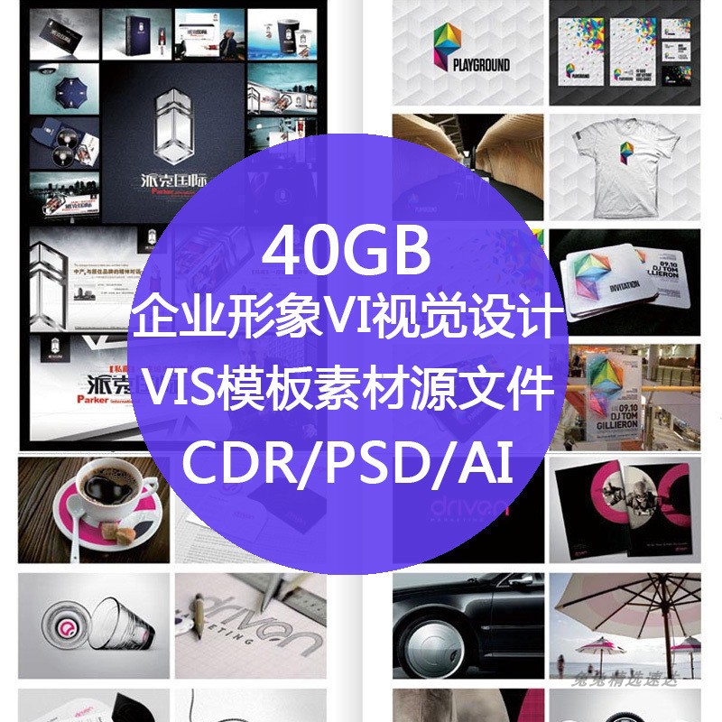 公司企业形象VI设计模板素材房地产酒店展会全套VIS CDR AI PSD