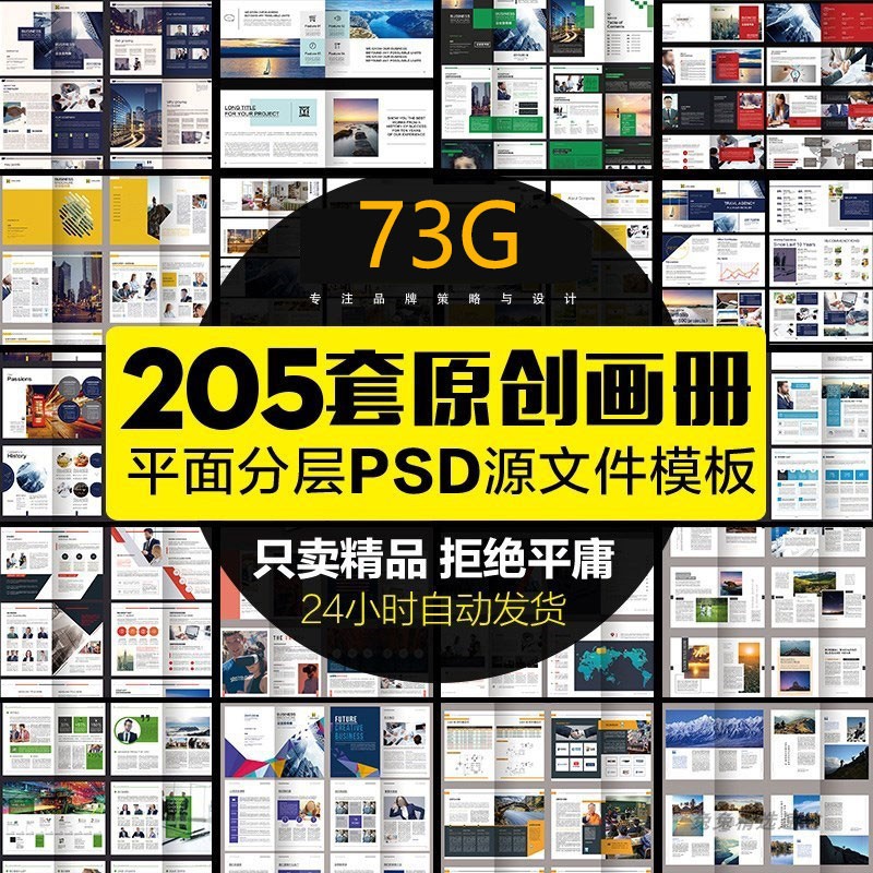 2019 公司产品手册PSD模板杂志作品集广告企业宣传画册设计素材