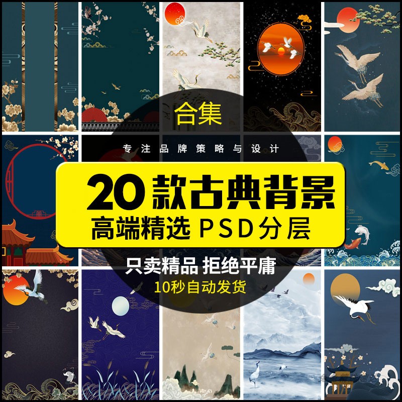 古典雅新中式中国风仙鹤祥云金鱼图案古风PSD设计素材模板背景图片