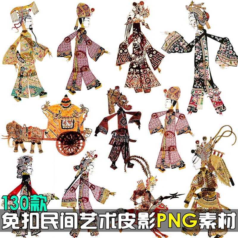 免扣中国风传统民间艺术国粹皮影复古服饰人物PNG透明设计素材