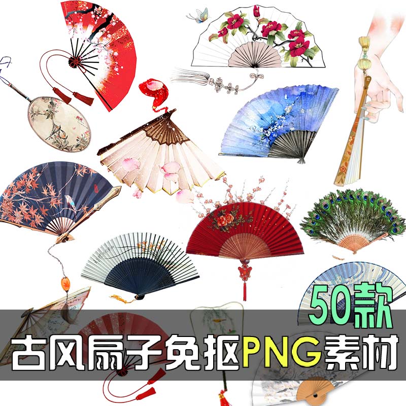 中国风扇子古风古典元素手绘水彩唯美扇子PS/PNG透明免抠设计素材