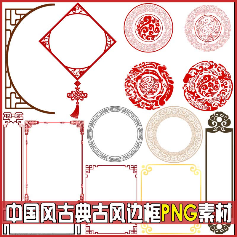 免扣中国风古风古典元素花纹边框圆框边角相框PNG透明设计素材