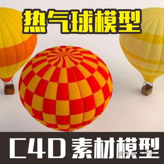 热气球 C4D  3D模型设计素材 源文件