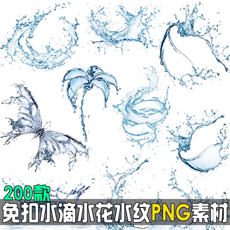 免扣水珠水滴水花水纹旋涡喷溅波浪水幕冰块雨滴PNG透明设计素材图片