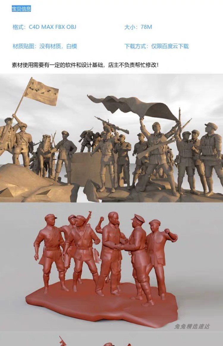 8组红军群体 革命题材雕塑模型3D MAX C4D 设计素材 源文件 第4张