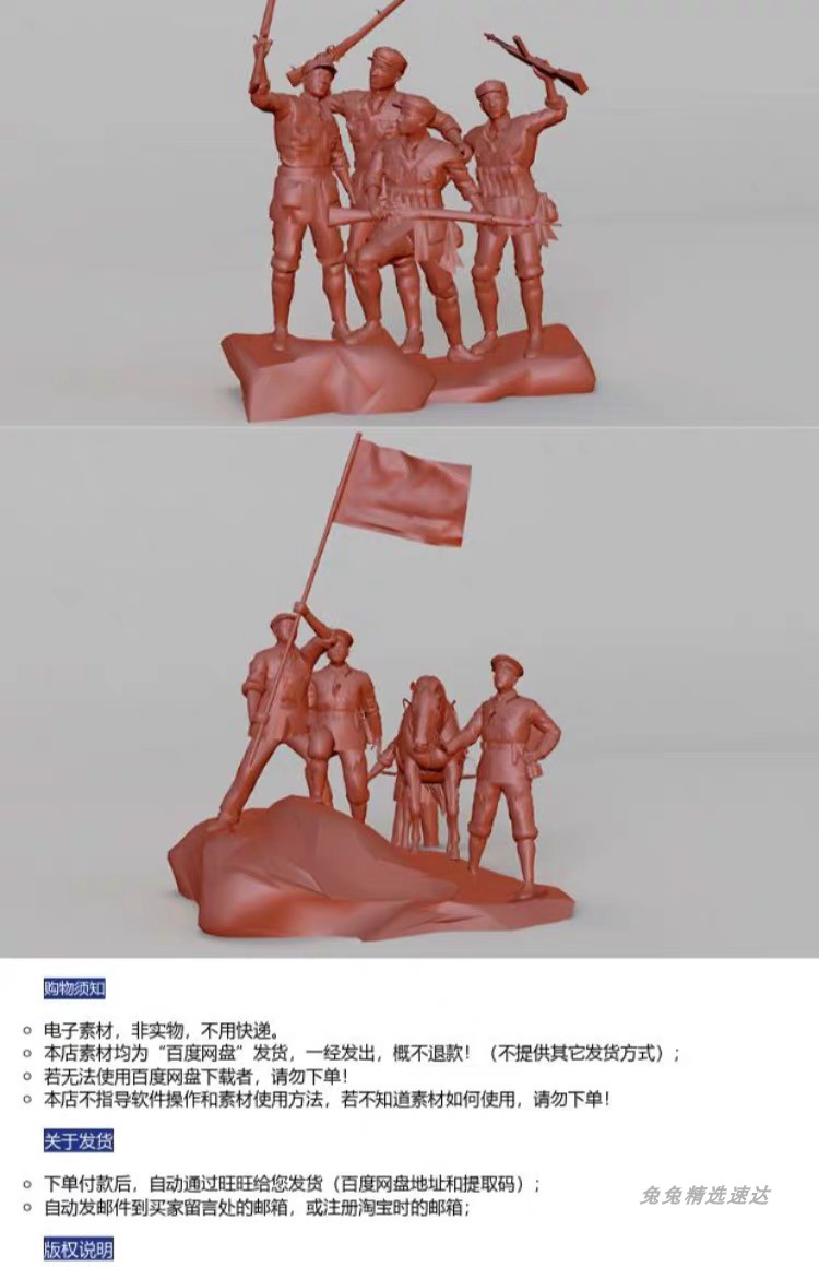 8组红军群体 革命题材雕塑模型3D MAX C4D 设计素材 源文件 第7张
