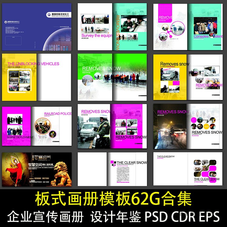版式画册模板 企业宣传册封面平面设计排版PSD CDR素材模版源文件