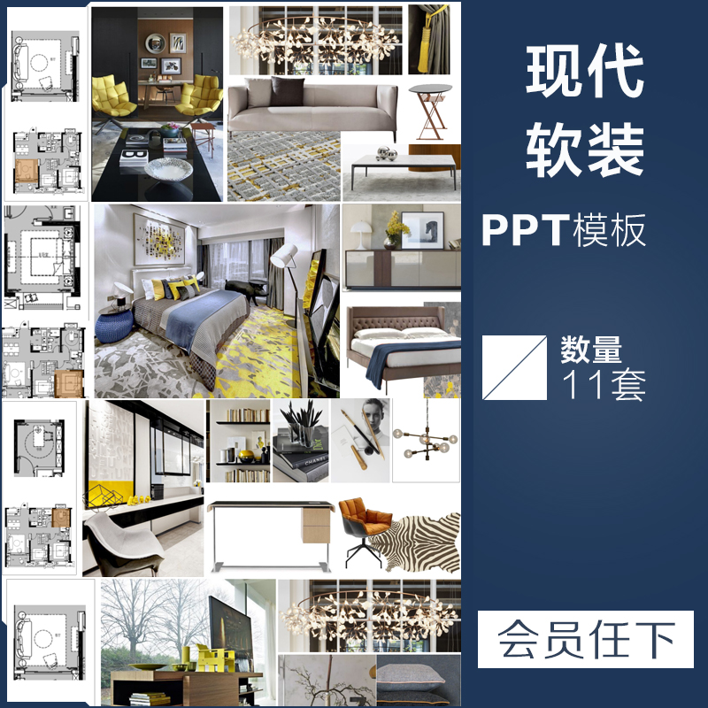 现代简约风格室内设计样板房软装概念方案PPT模板可编辑设计素材