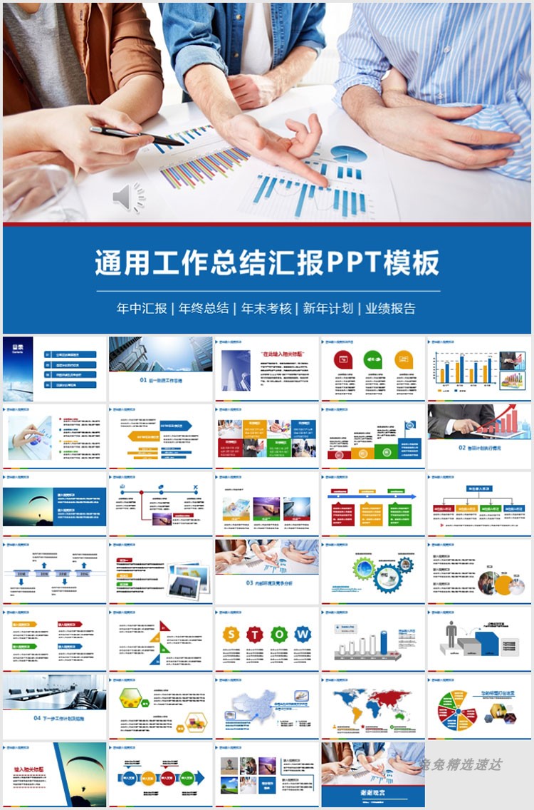 蓝色PPT模板 工作总节汇报创业融资公司介绍商务合作动态静态模板 第21张