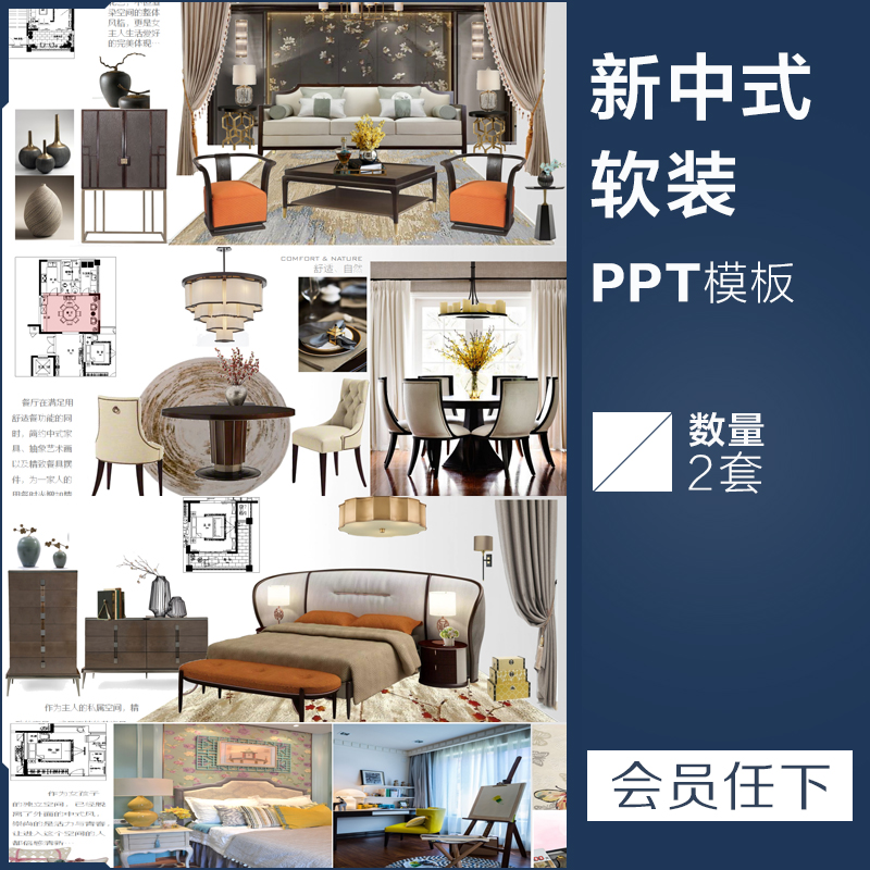 新中式风格禅意室内设计家装软装概念设计方案PPT模板可编辑素材图片