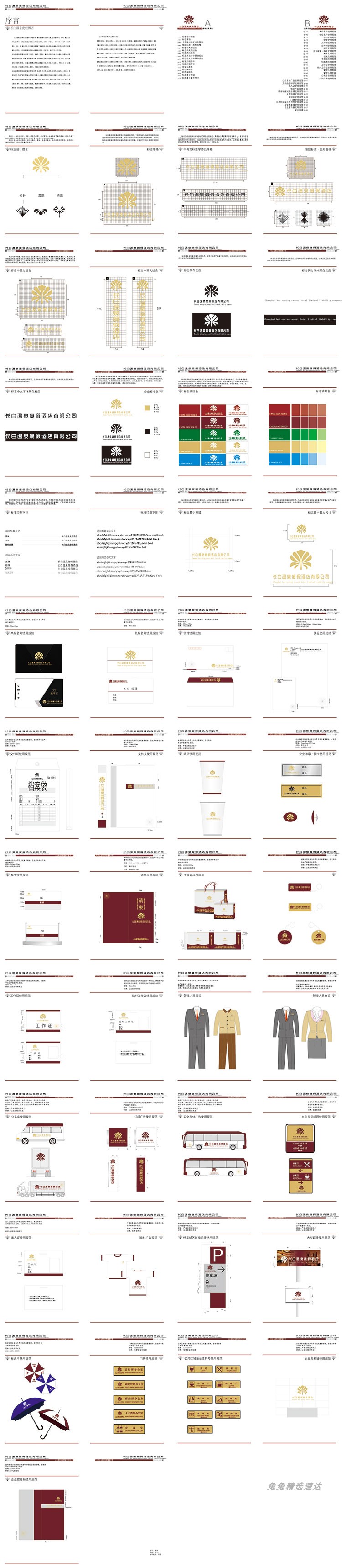公司企业VI视觉应用设计全套手册模板品牌酒店AI格式导视素材 第31张