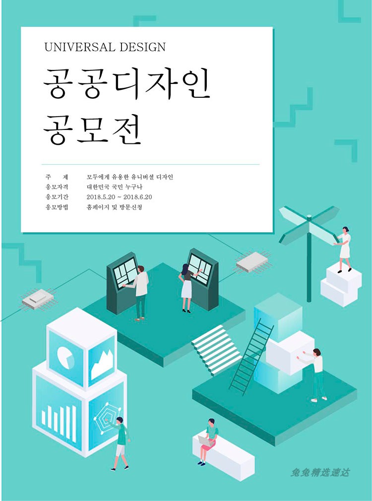 韩国风扁平化等距差2.5D立体3D矢量创意海报背景dm传单设计素材图 第6张