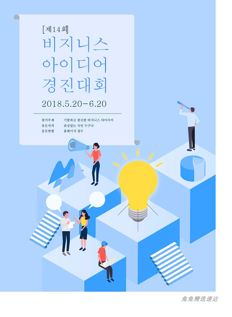 韩国风扁平化等距差2.5D立体3D矢量创意海报背景dm传单设计素材图 第12张