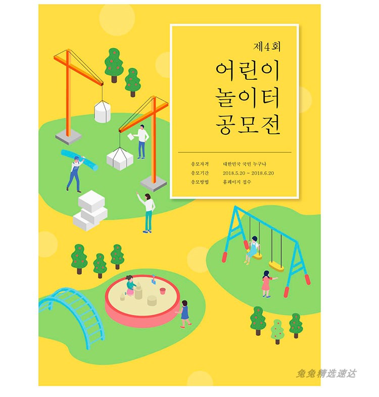 韩国风扁平化等距差2.5D立体3D矢量创意海报背景dm传单设计素材图 第19张