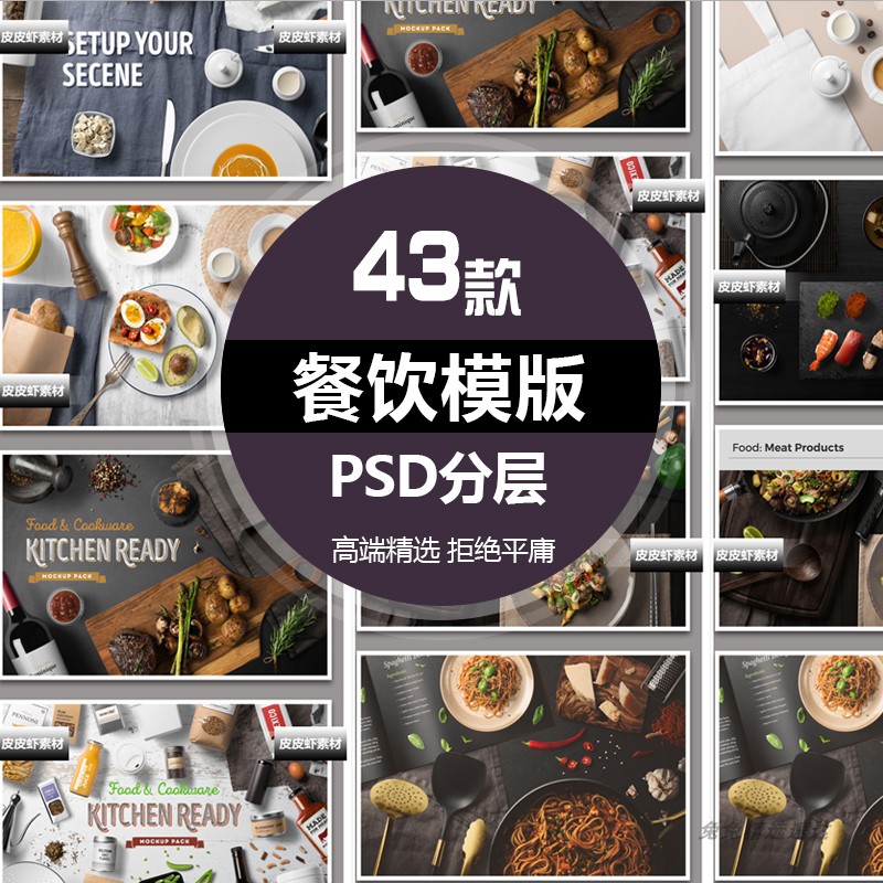 美食餐饮牛排西餐样机菜单海报广告设计PSD模板高清图片合成素材