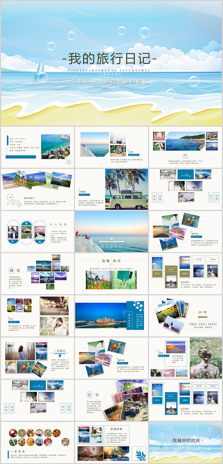 旅行相册PPT模板 旅游海边风景摄影相册宣传照片纪念册动态素材 第7张