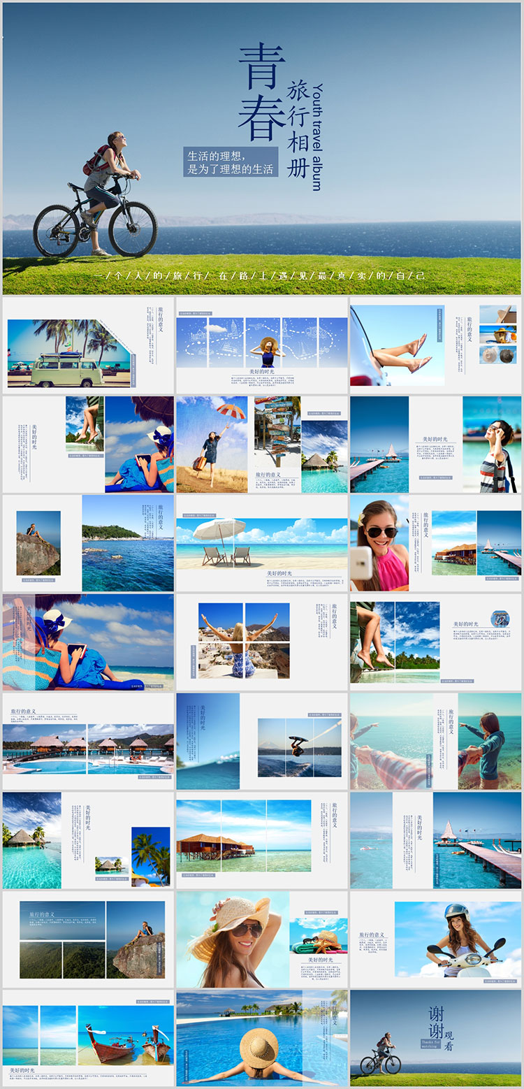 旅行相册PPT模板 旅游海边风景摄影相册宣传照片纪念册动态素材 第9张