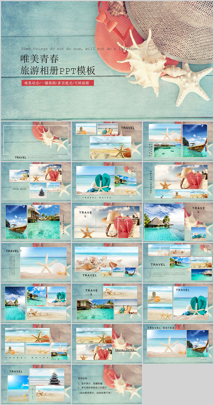 旅行相册PPT模板 旅游海边风景摄影相册宣传照片纪念册动态素材 第32张