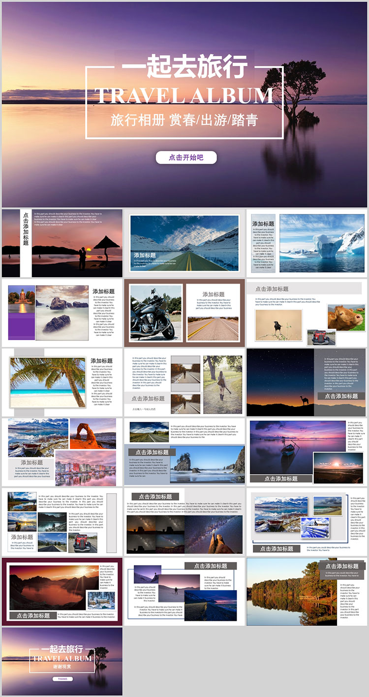 旅行相册PPT模板 旅游海边风景摄影相册宣传照片纪念册动态素材 第34张