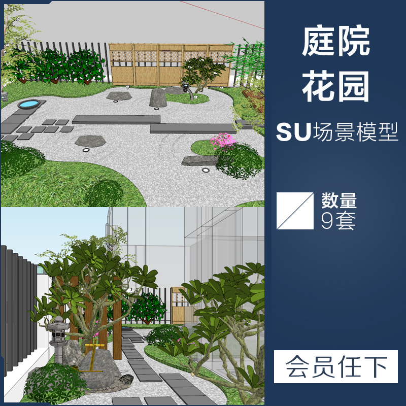 SU草图大师模型中式日式风格别墅庭院花园枯山水园林景观小品素材