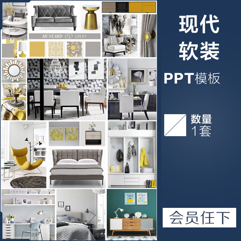 现代轻奢风格室内家装样板房软装搭配设计方案PPT模板可编辑素材图片