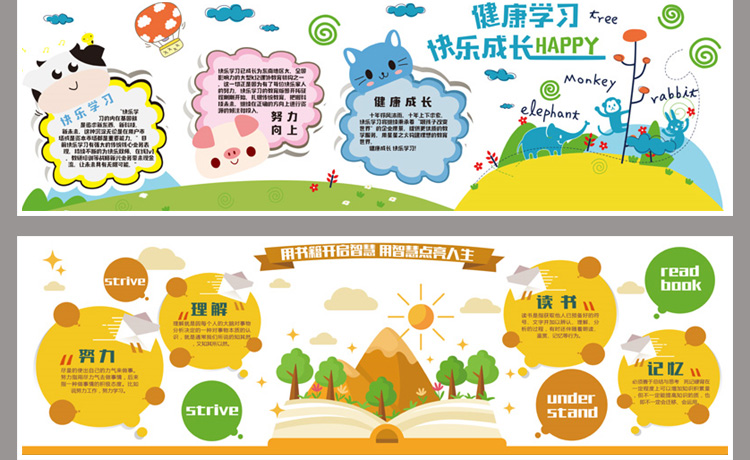 学校展板教育宣传幼儿园学习园地校园文化墙AI矢量设计素材模板 第16张