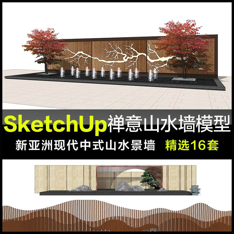 sketchup模型新中式禅意山水景墙园林景观设计小品草图大师su模型