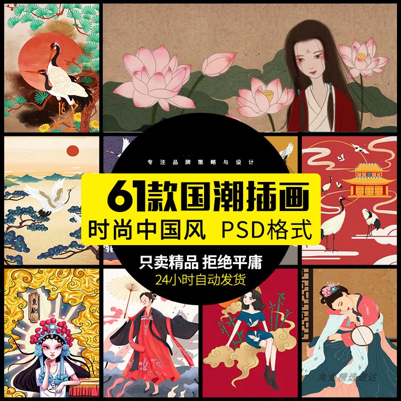 创意新中国风中式古典国潮插画仙鹤祥纹购物促销海报PSD设计素材