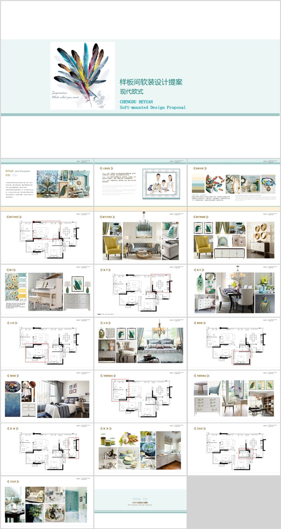 室内家装现代都市软装陈设概念设计方案PPT文本可编辑模板素材库 第6张