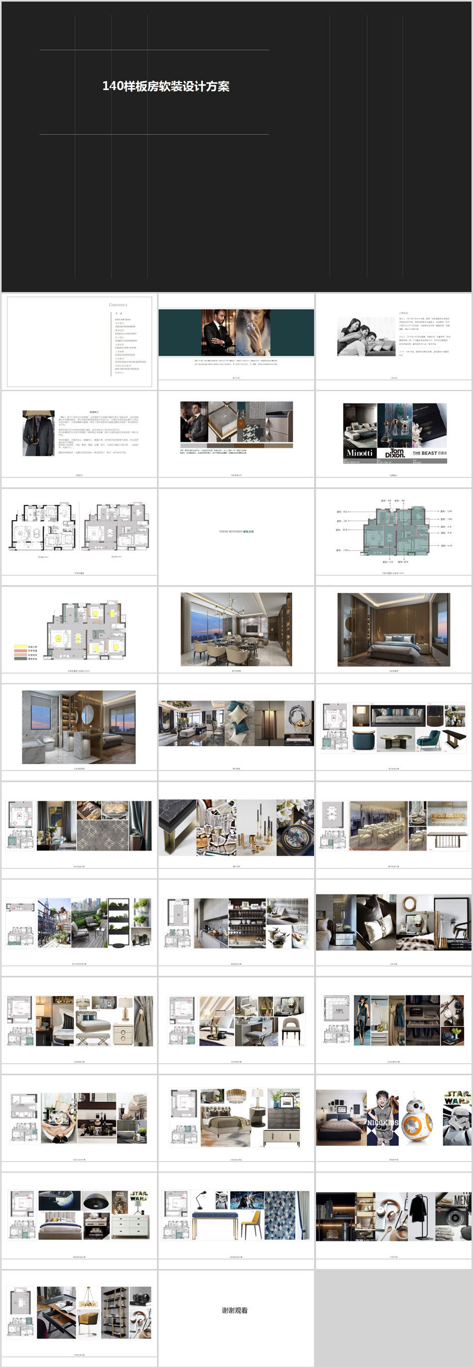 室内家装现代都市软装陈设概念设计方案PPT文本可编辑模板素材库 第7张
