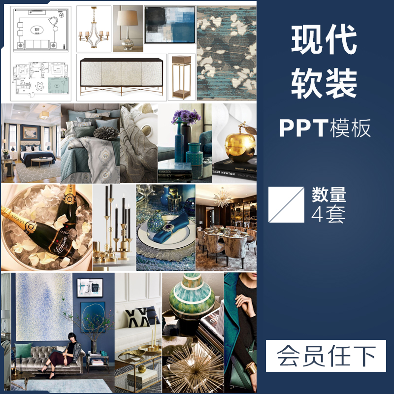 室内家装现代都市软装陈设概念设计方案PPT文本可编辑模板素材库
