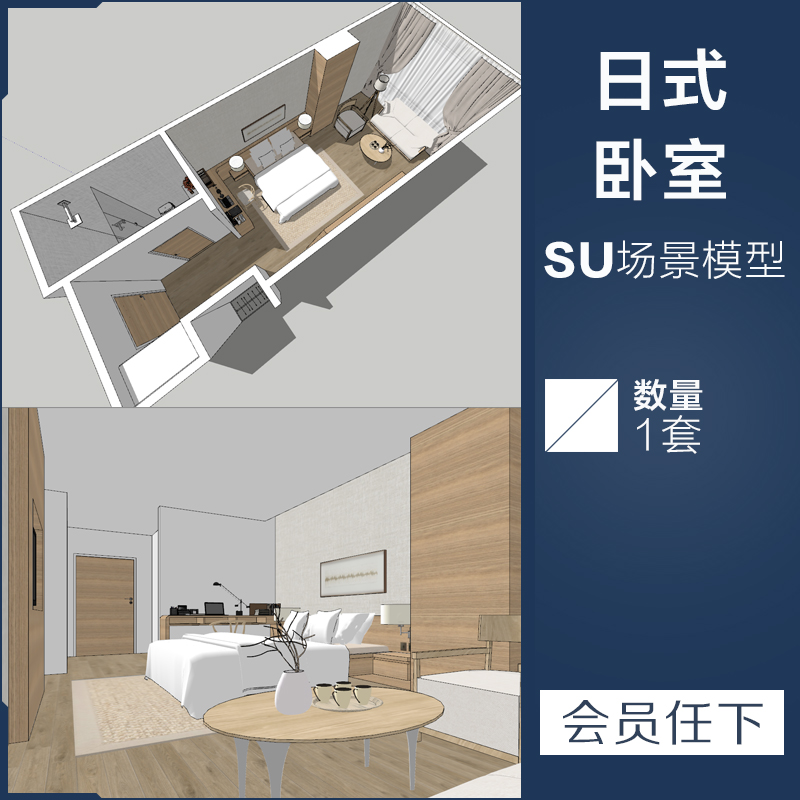 SU模型室内设计民宿日式风格酒店客房卧室装修案例草图大师su模型