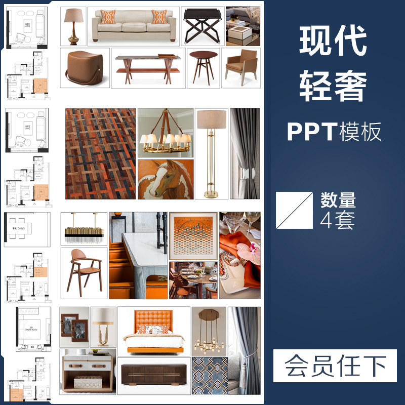 现代轻奢室内家装样板房软装概念设计方案PPT文本可编辑模板素材图片