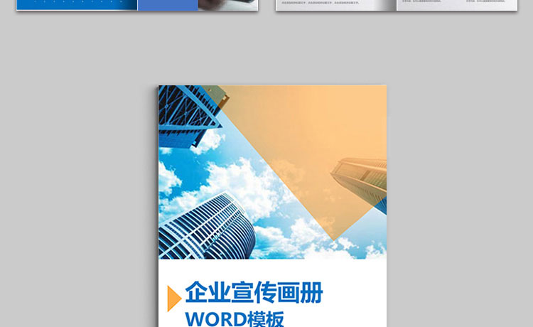 企业画册宣传册公司介绍word商务商业项目企策划排版设计模板素材 第16张