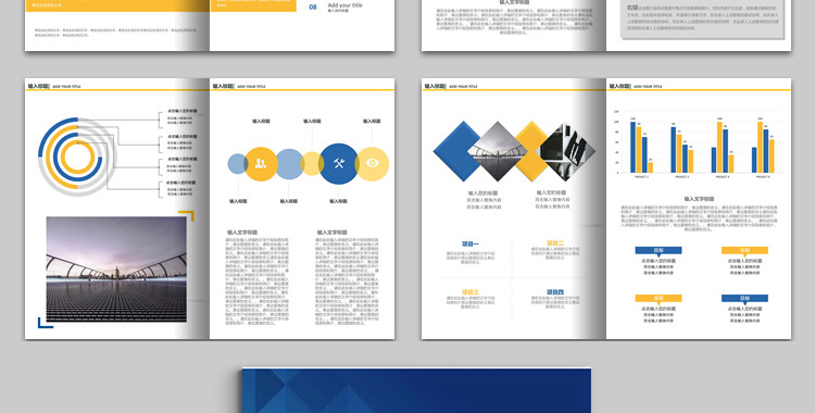 企业画册宣传册公司介绍word商务商业项目企策划排版设计模板素材 第39张