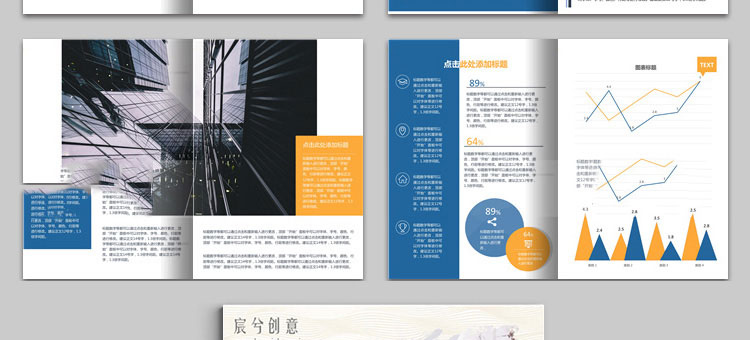 企业画册宣传册公司介绍word商务商业项目企策划排版设计模板素材 第42张