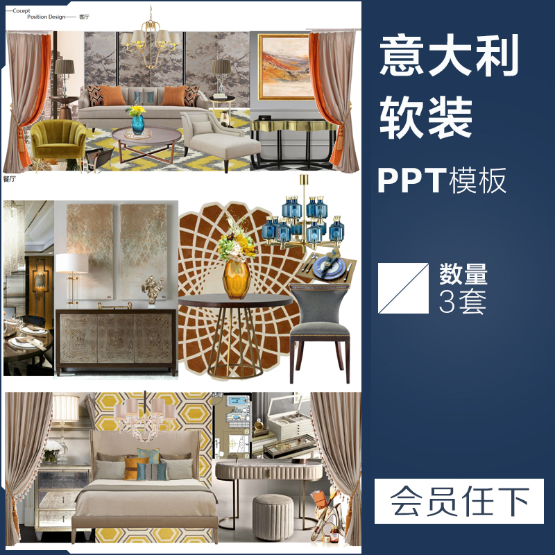 意大利风格轻奢新古典室内样板房软装设计方案PPT模板可编辑素材图片