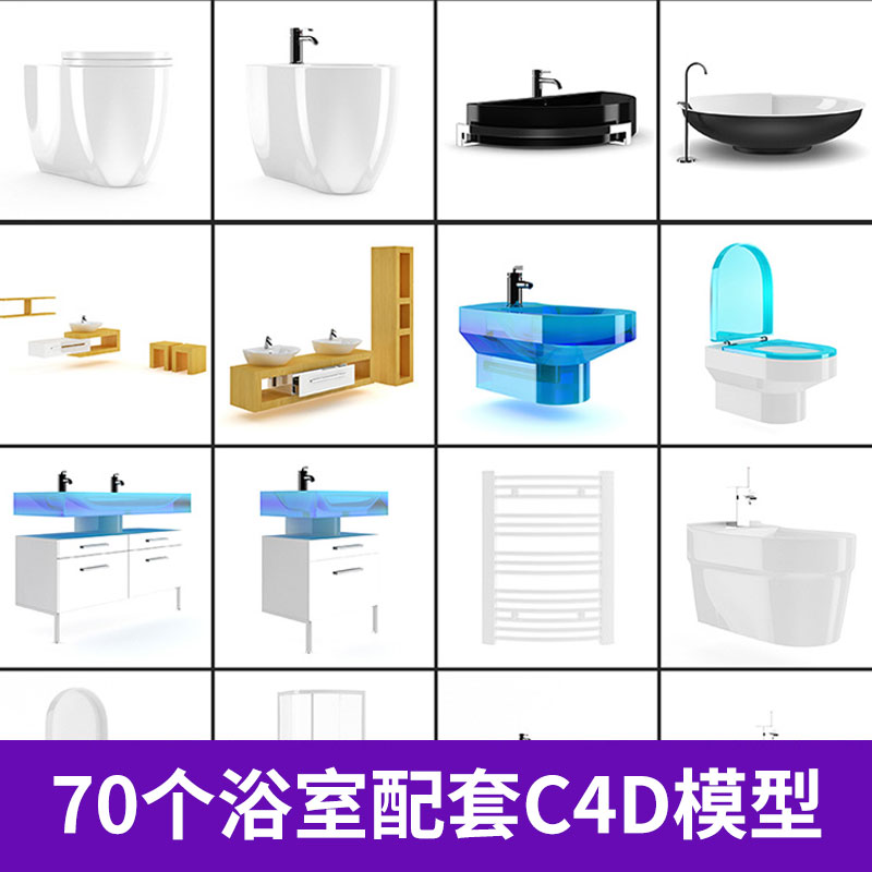 1736浴室配套C4D模型合集马桶浴缸浴室柜台盆洗手液3D模型