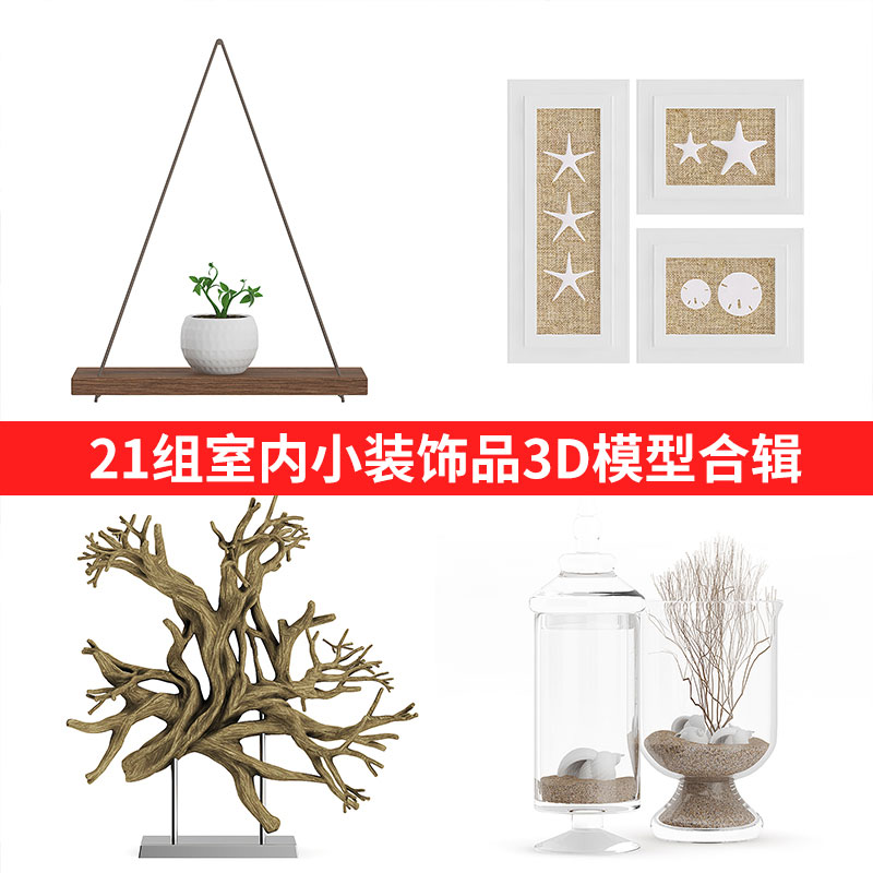 1648室内21套装饰品C4D模型合集花卉根雕相框艺术挂件花瓶3D模型