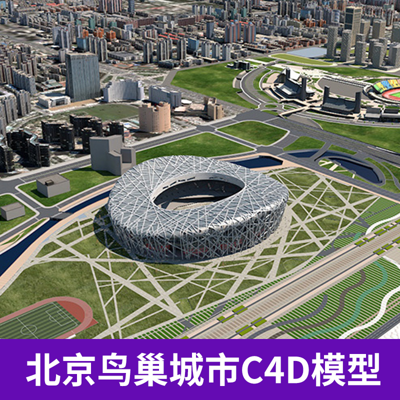 北京国家体育场鸟巢城市鸟瞰图C4D模型意场景3D模型素材A485