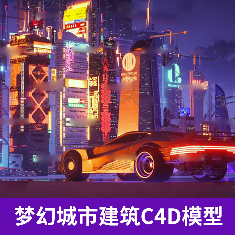 C4D Oc夜色阑珊的科幻城市建筑场景电影创意场景3D模型素材A535